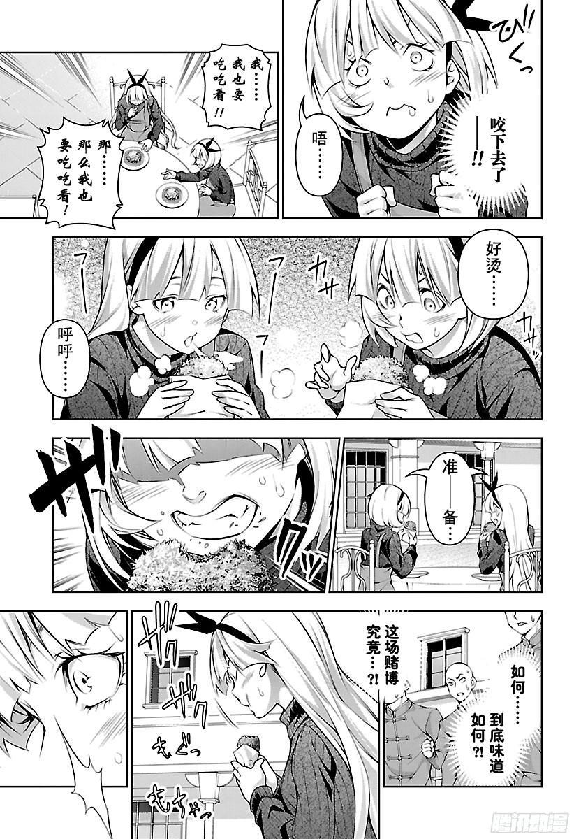 食戟之灵 第187话 绽裂吧、炸肉饼 第7页
