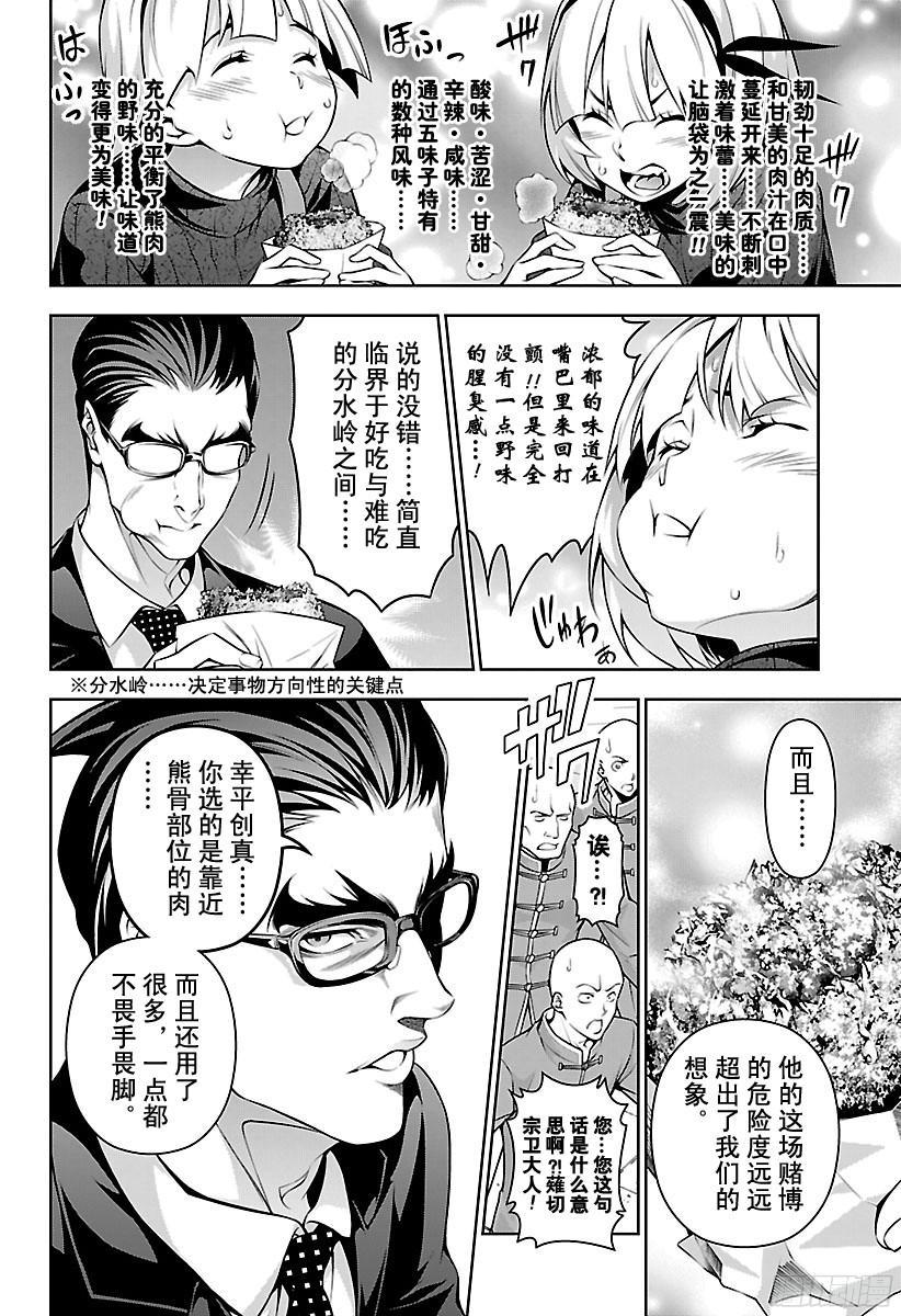 食戟之灵 第187话 绽裂吧、炸肉饼 第10页