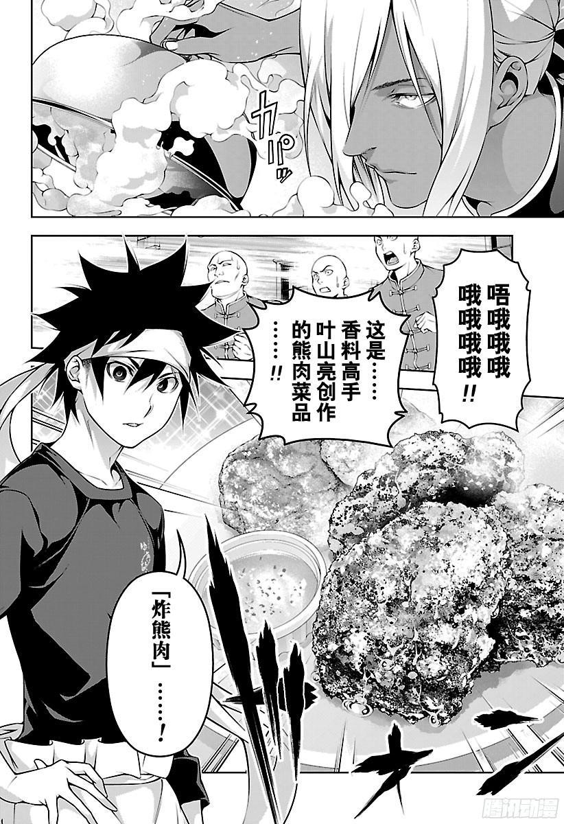 食戟之灵 第188话 第一回合 第2页