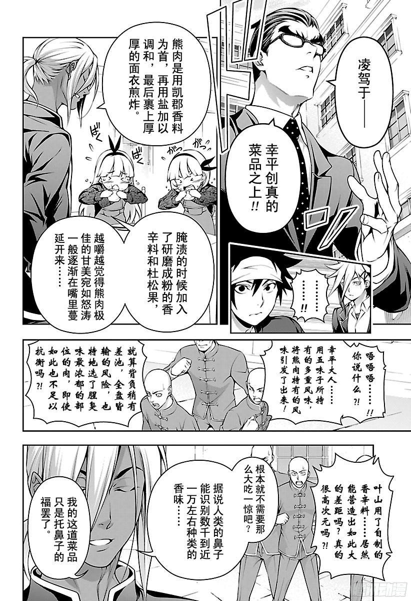 食戟之灵 第188话 第一回合 第10页
