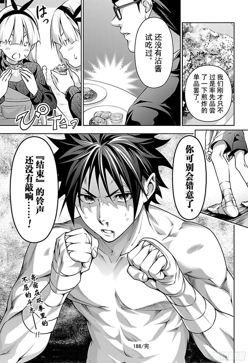 食戟之灵 第188话 第一回合 第19页
