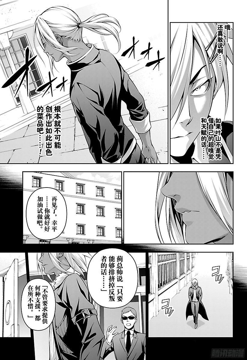 食戟之灵 第188话 第一回合 第11页
