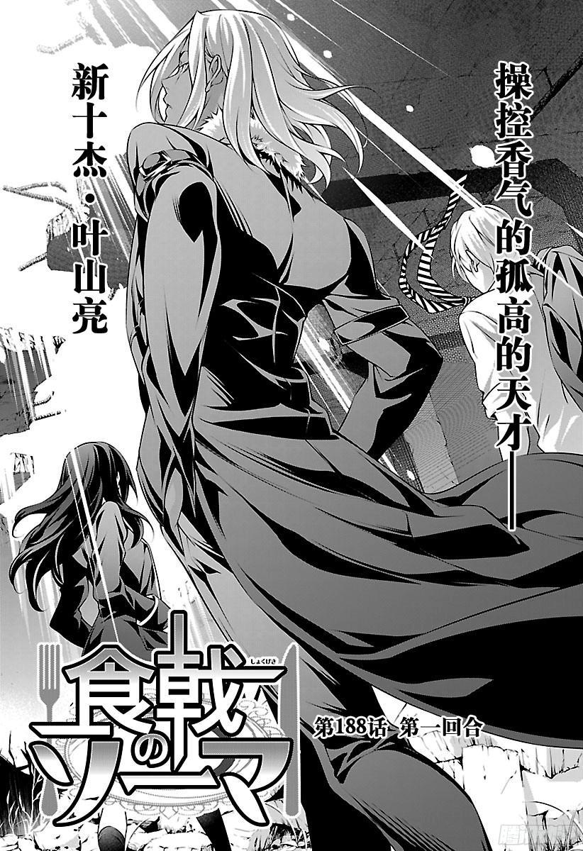 食戟之灵 第188话 第一回合 第3页