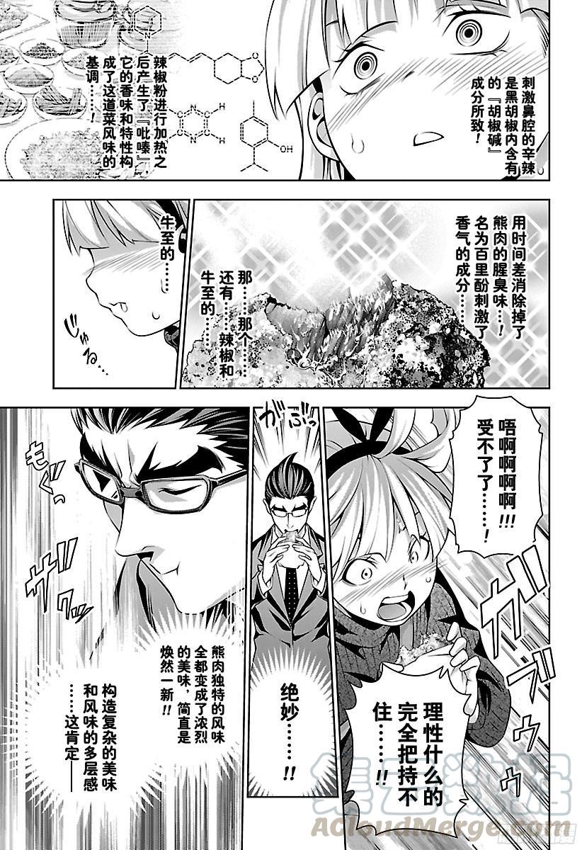 食戟之灵 第188话 第一回合 第9页