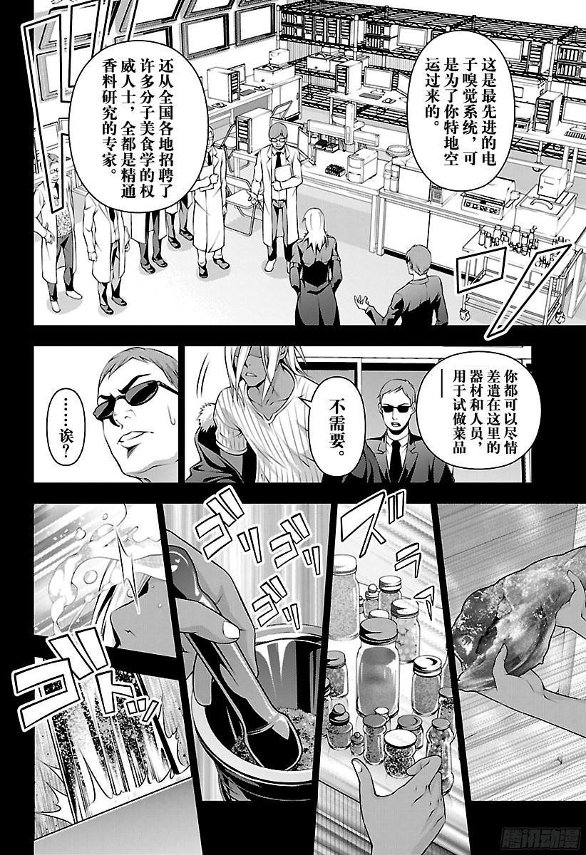 食戟之灵 第188话 第一回合 第12页
