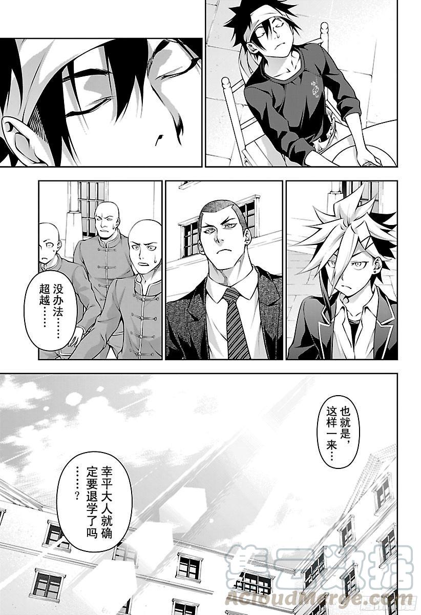 食戟之灵 第188话 第一回合 第17页