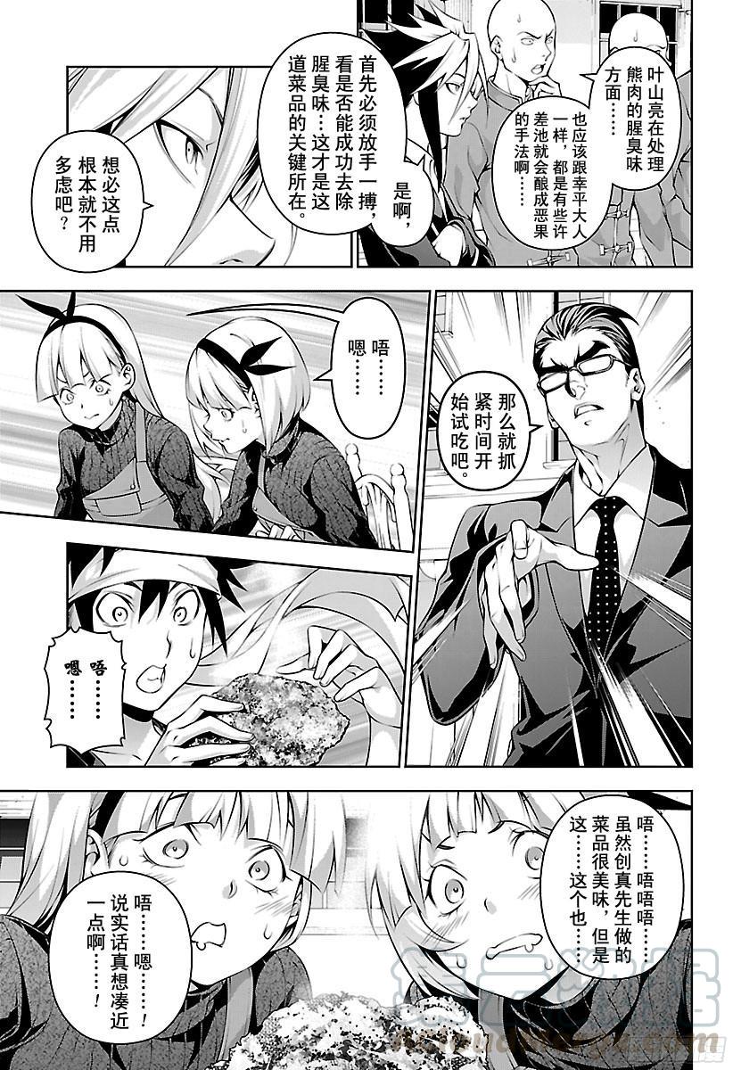 食戟之灵 第188话 第一回合 第5页