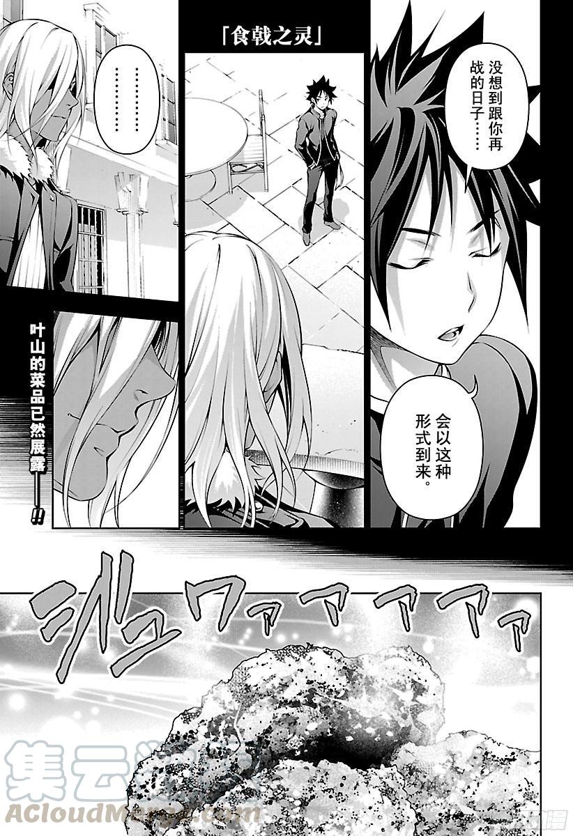 食戟之灵 第188话 第一回合 第1页