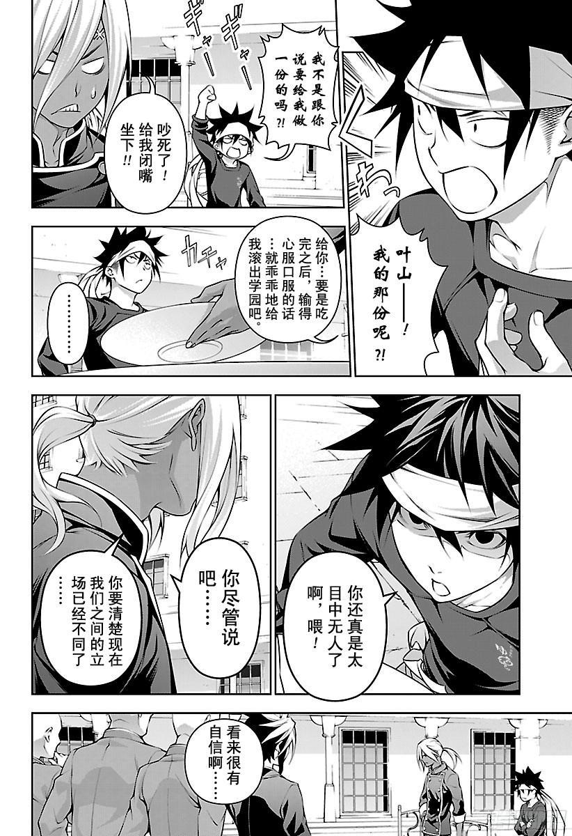 食戟之灵 第188话 第一回合 第4页