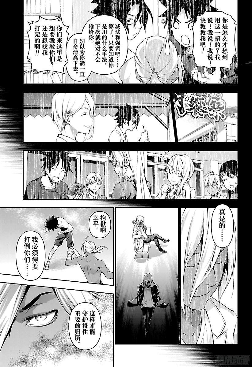 食戟之灵 第188话 第一回合 第15页