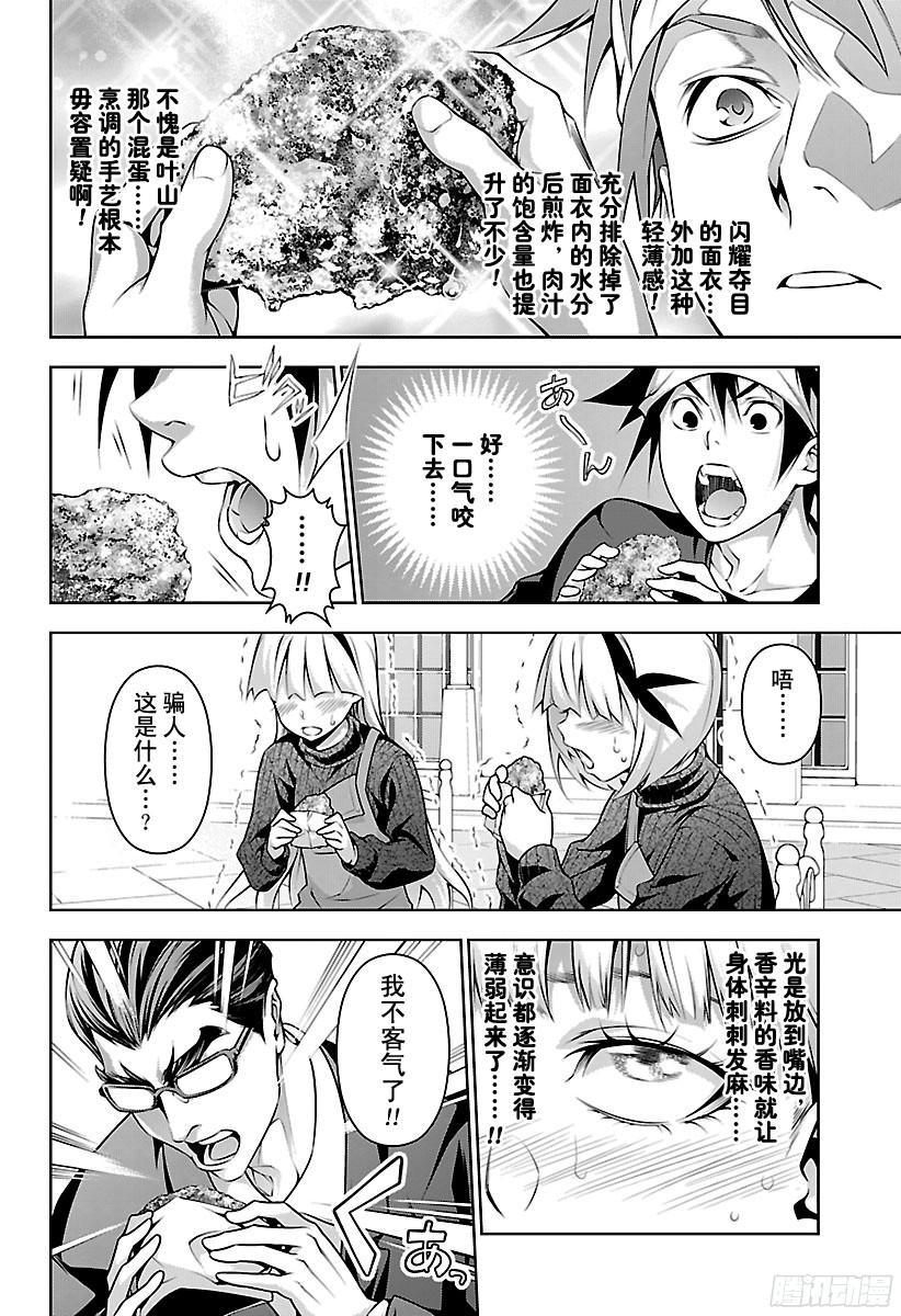 食戟之灵 第188话 第一回合 第6页