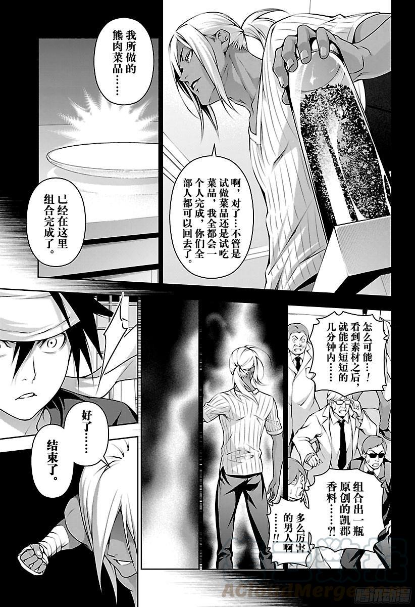 食戟之灵 第188话 第一回合 第13页