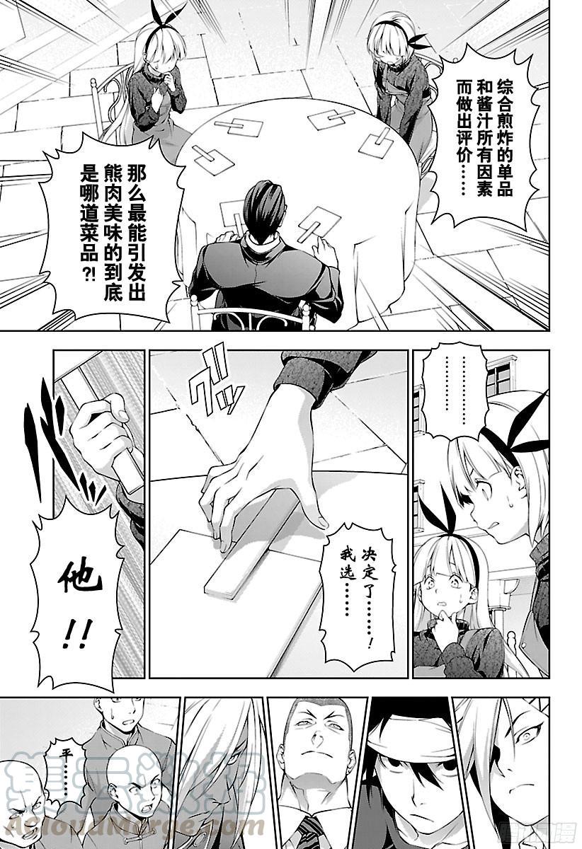 食戟之灵 第189话 第二局 第17页