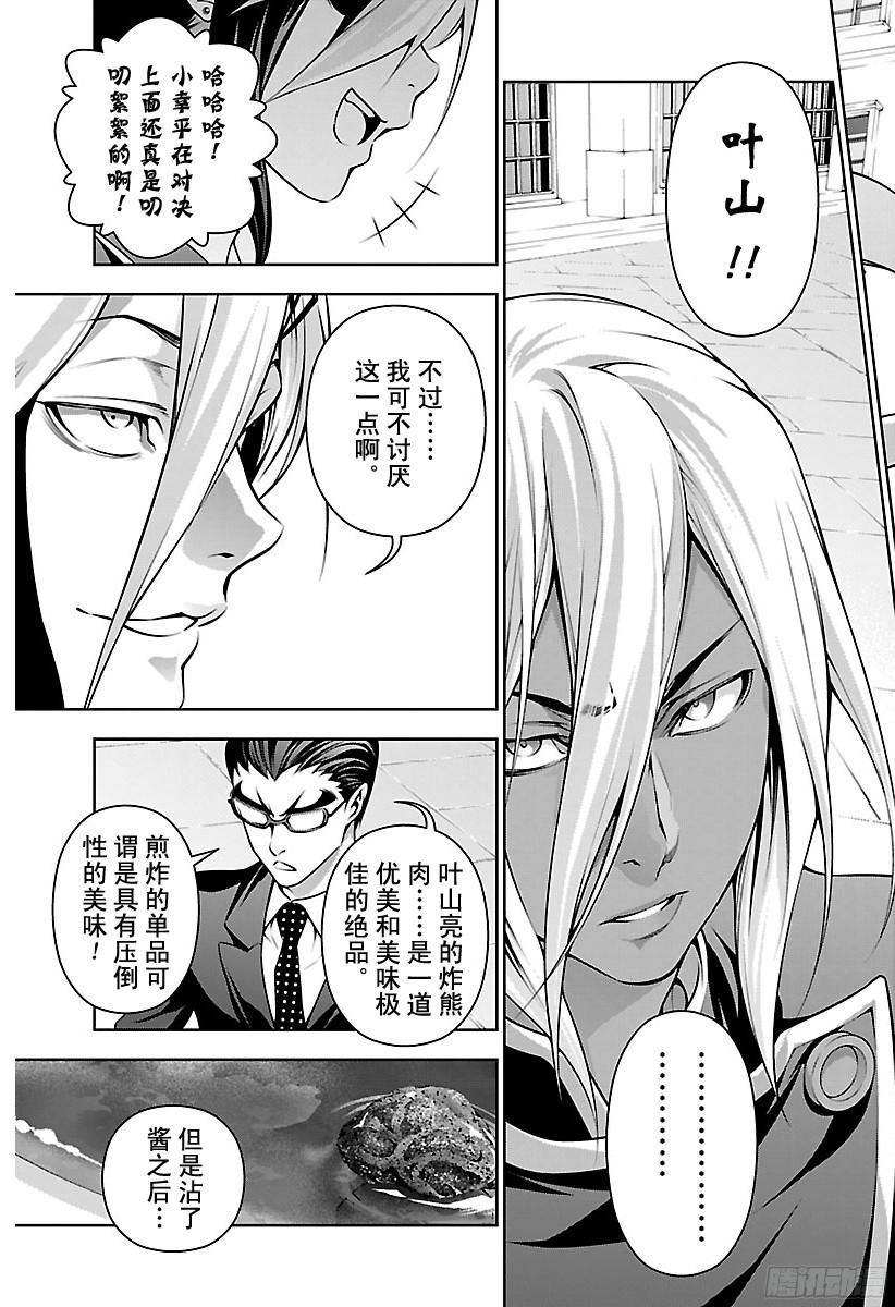 食戟之灵 第189话 第二局 第15页