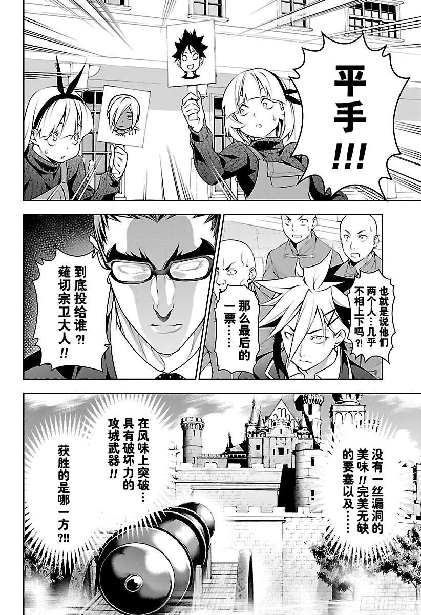 食戟之灵 第189话 第二局 第18页
