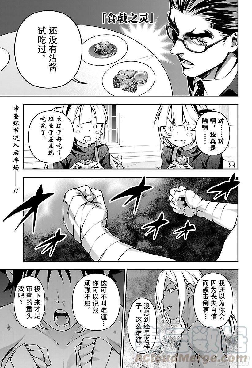 食戟之灵 第189话 第二局 第1页