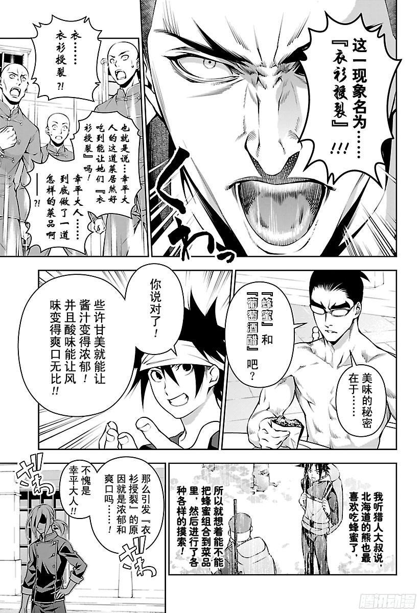 食戟之灵 第189话 第二局 第11页