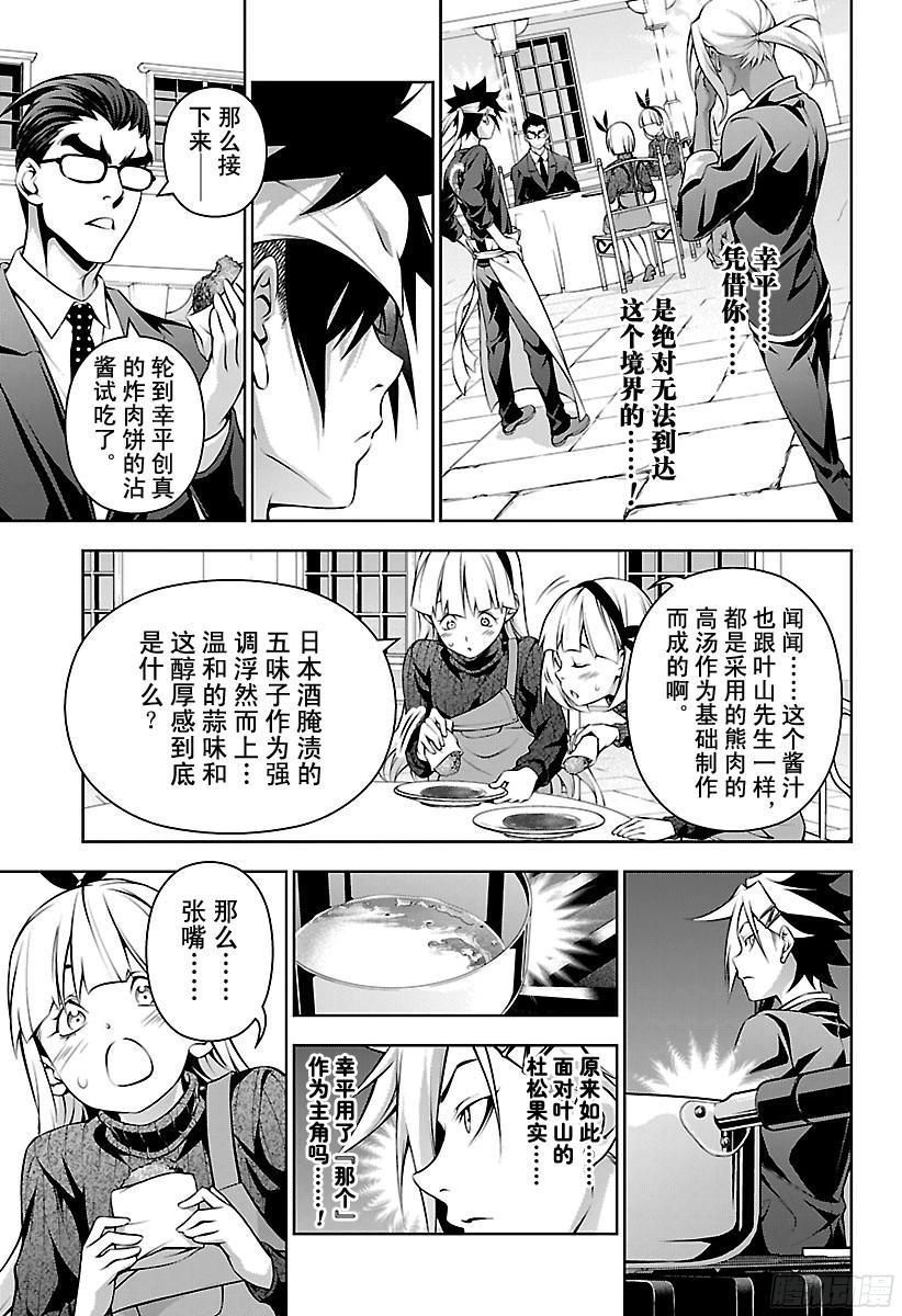 食戟之灵 第189话 第二局 第7页