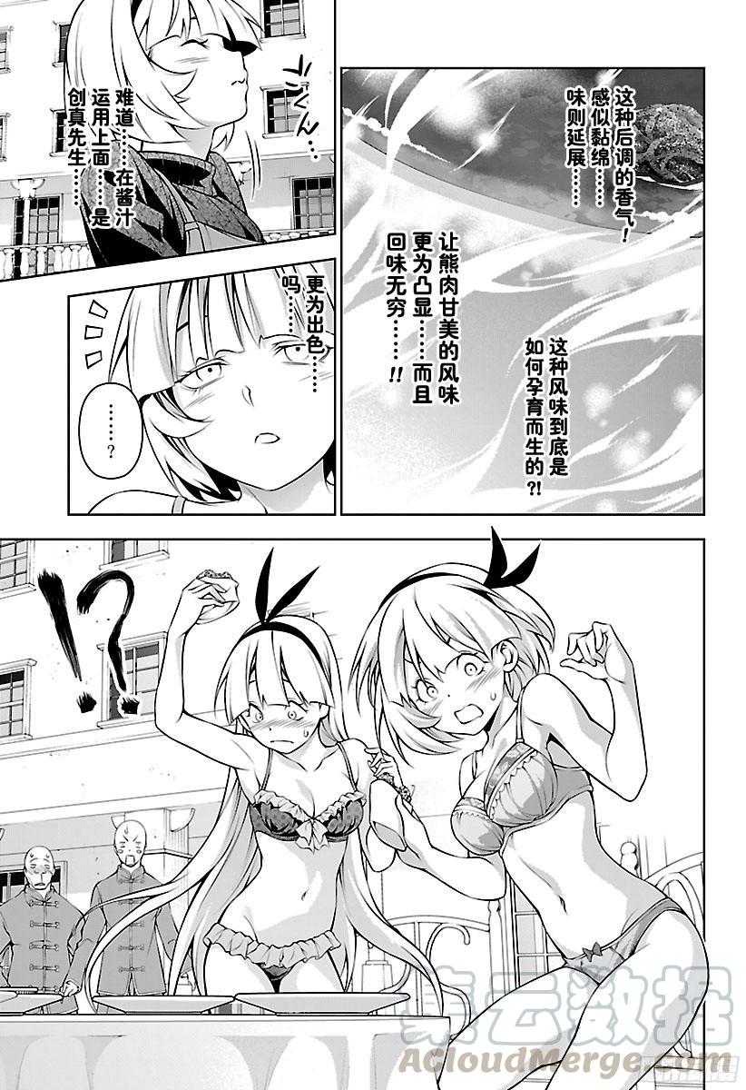 食戟之灵 第189话 第二局 第9页