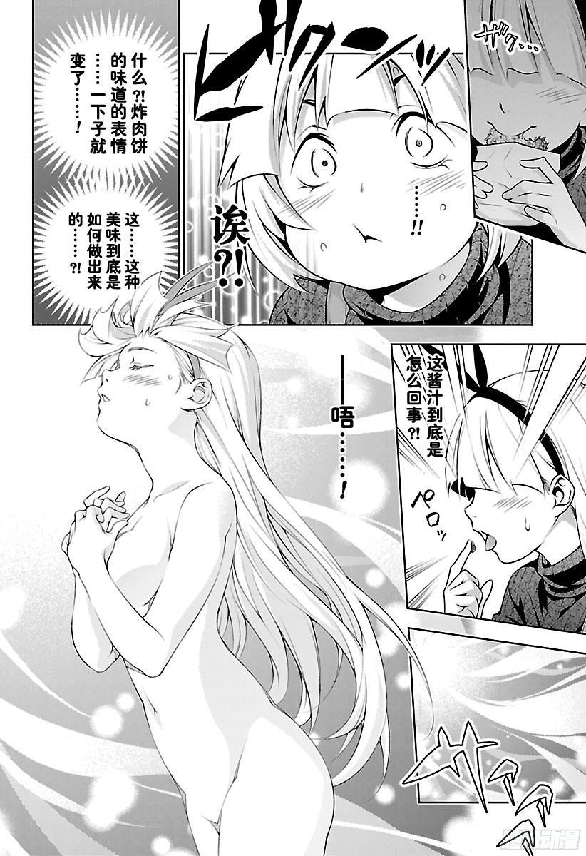 食戟之灵 第189话 第二局 第8页