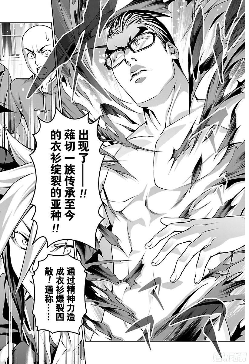 食戟之灵 第189话 第二局 第4页