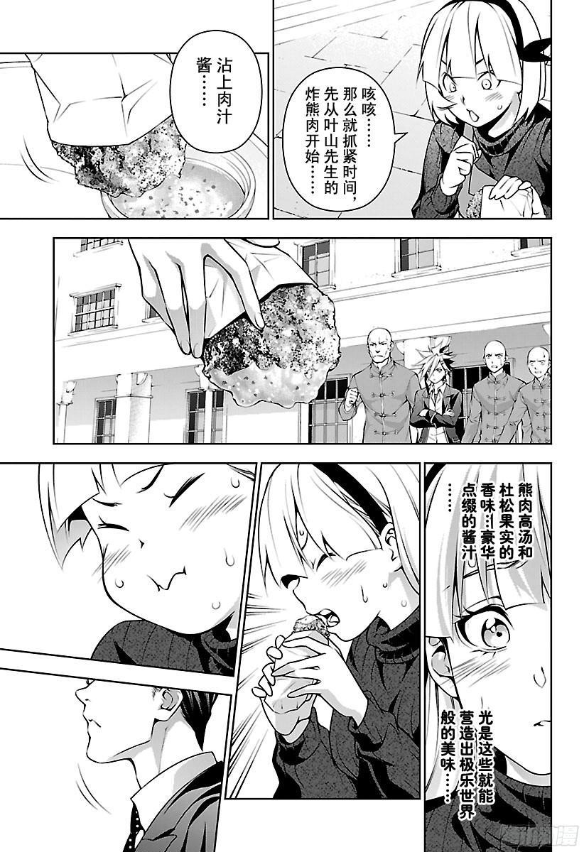 食戟之灵 第189话 第二局 第3页
