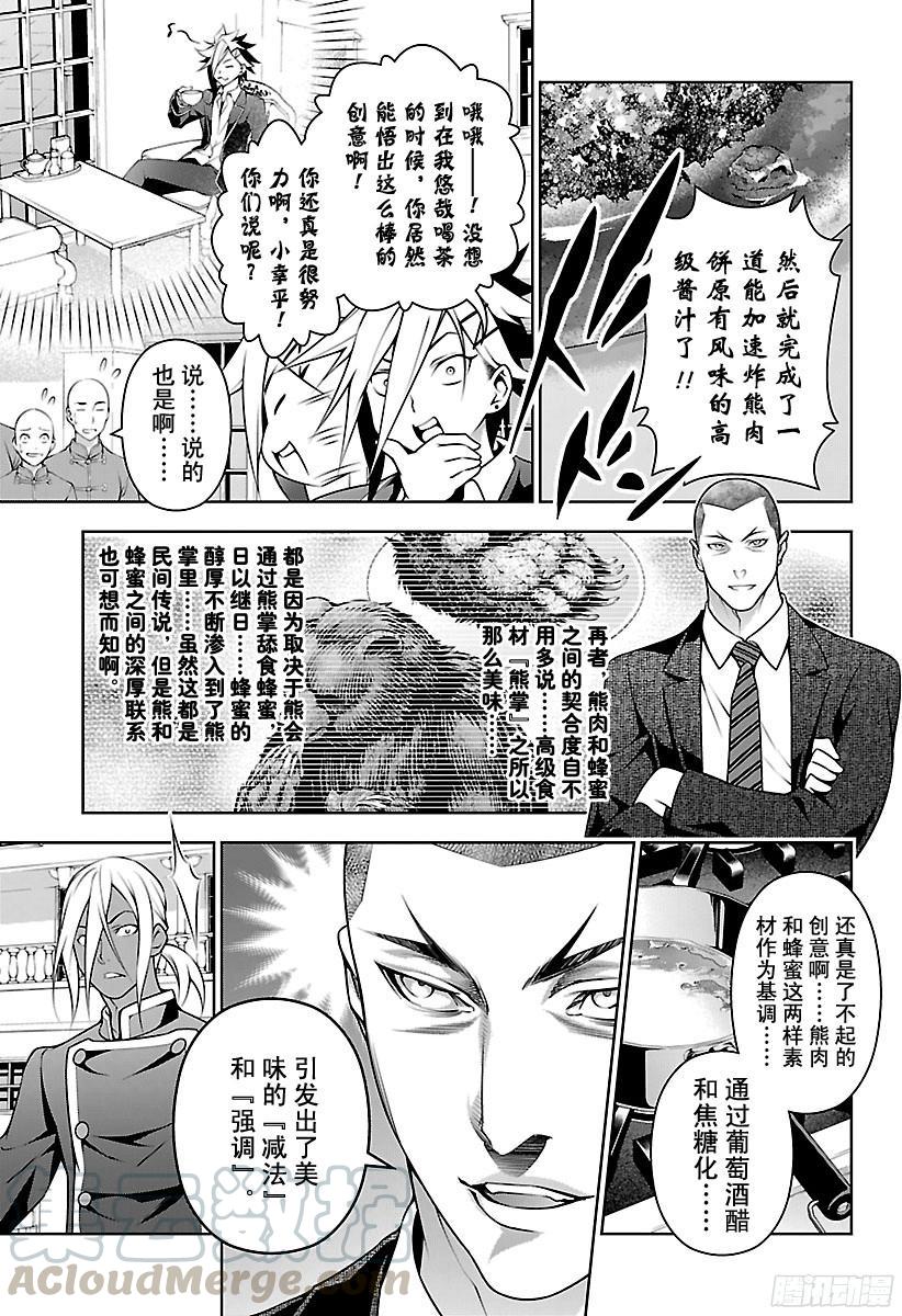 食戟之灵 第189话 第二局 第13页