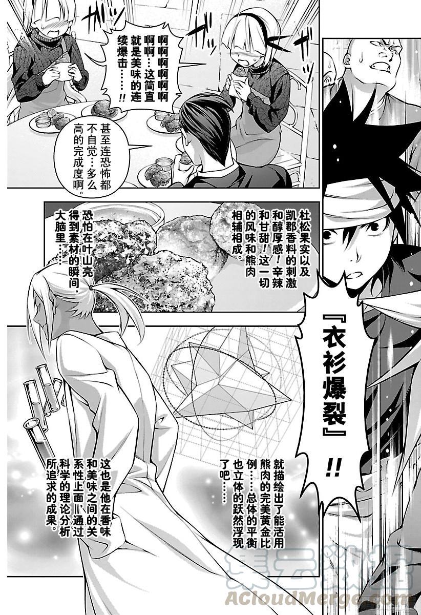 食戟之灵 第189话 第二局 第5页