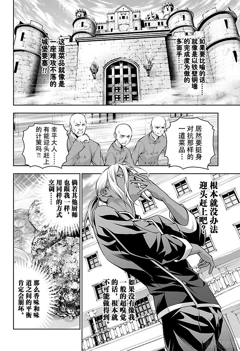 食戟之灵 第189话 第二局 第6页