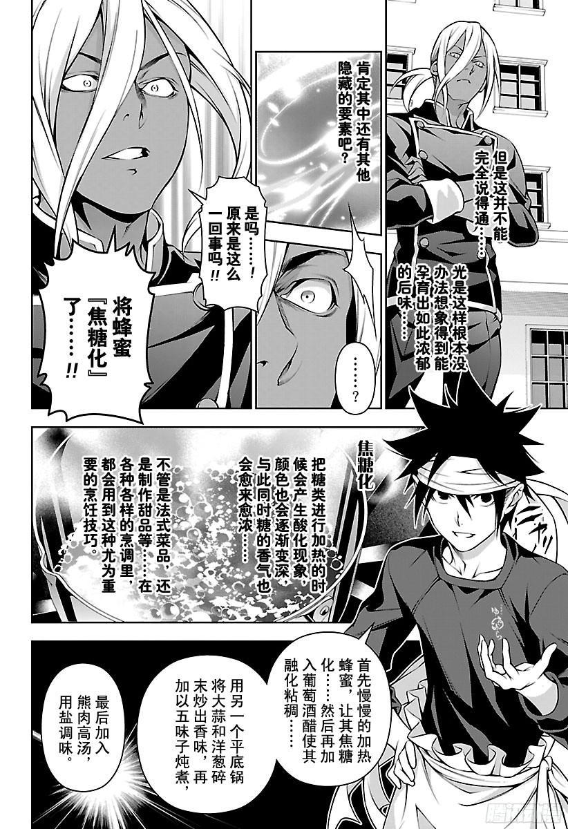 食戟之灵 第189话 第二局 第12页