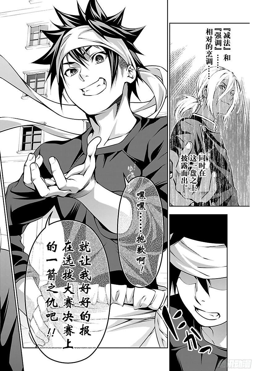 食戟之灵 第189话 第二局 第14页