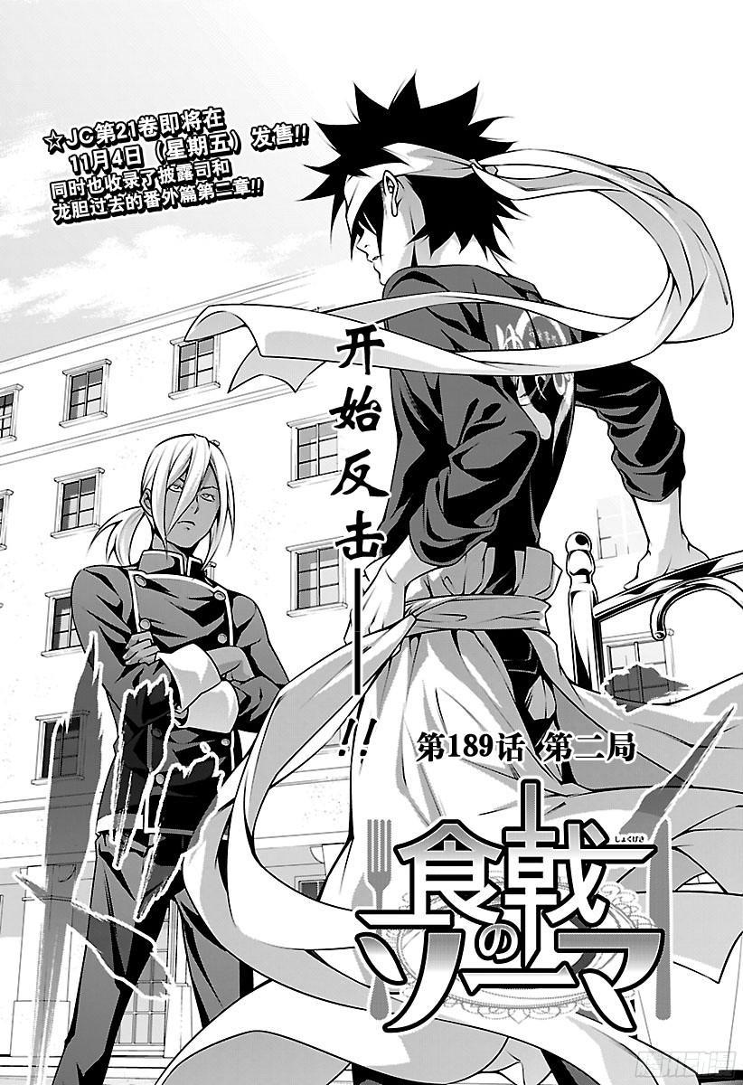 食戟之灵 第189话 第二局 第2页