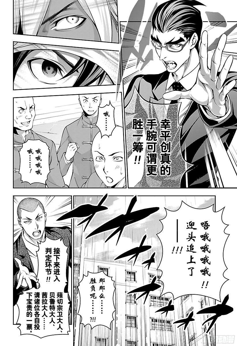 食戟之灵 第189话 第二局 第16页