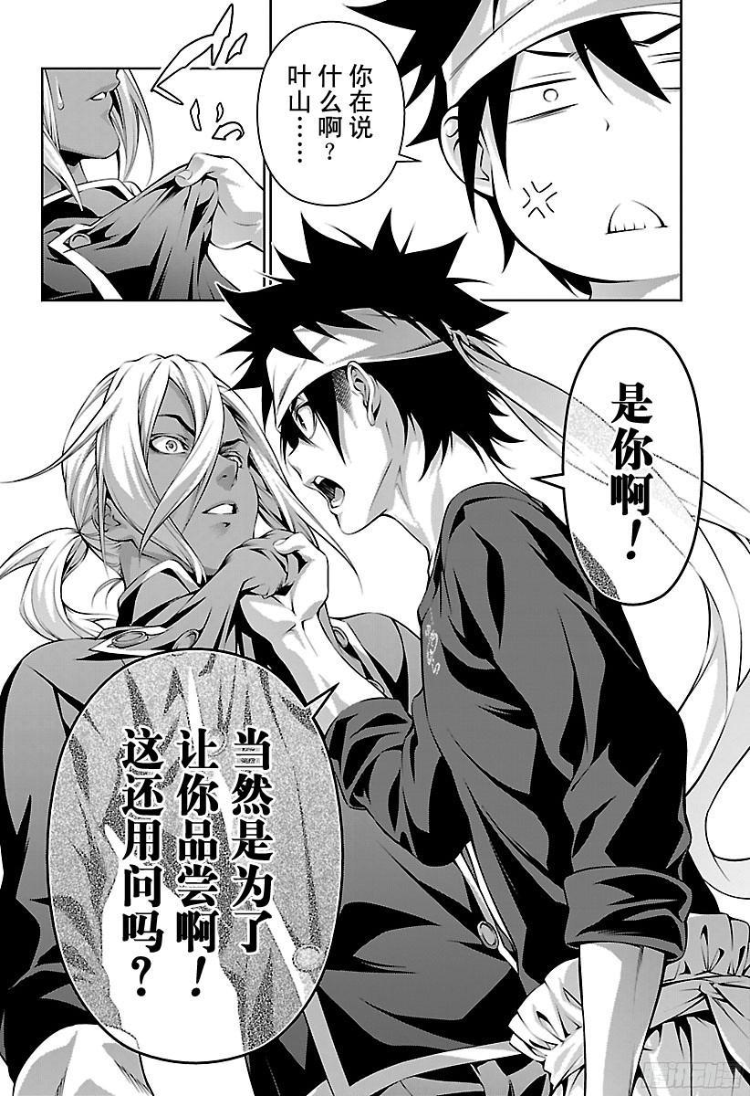 食戟之灵 第190话 为了谁 第18页