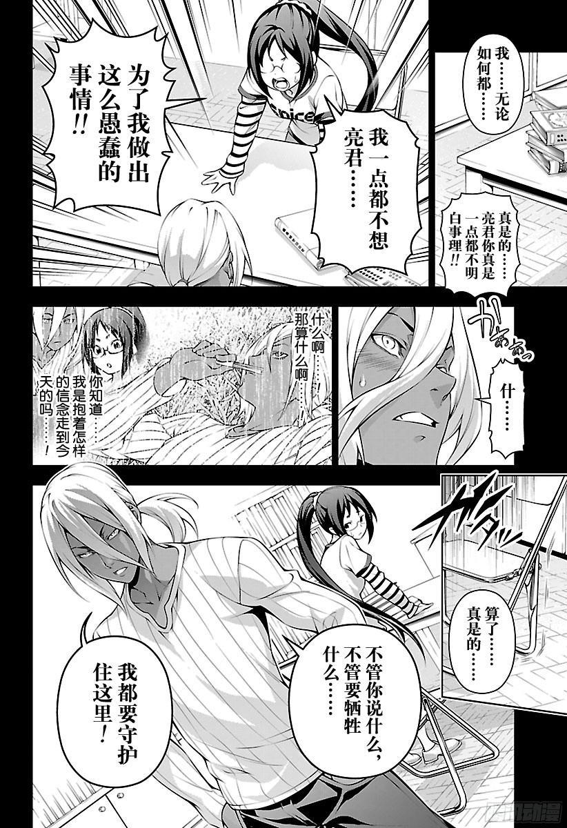 食戟之灵 第190话 为了谁 第6页