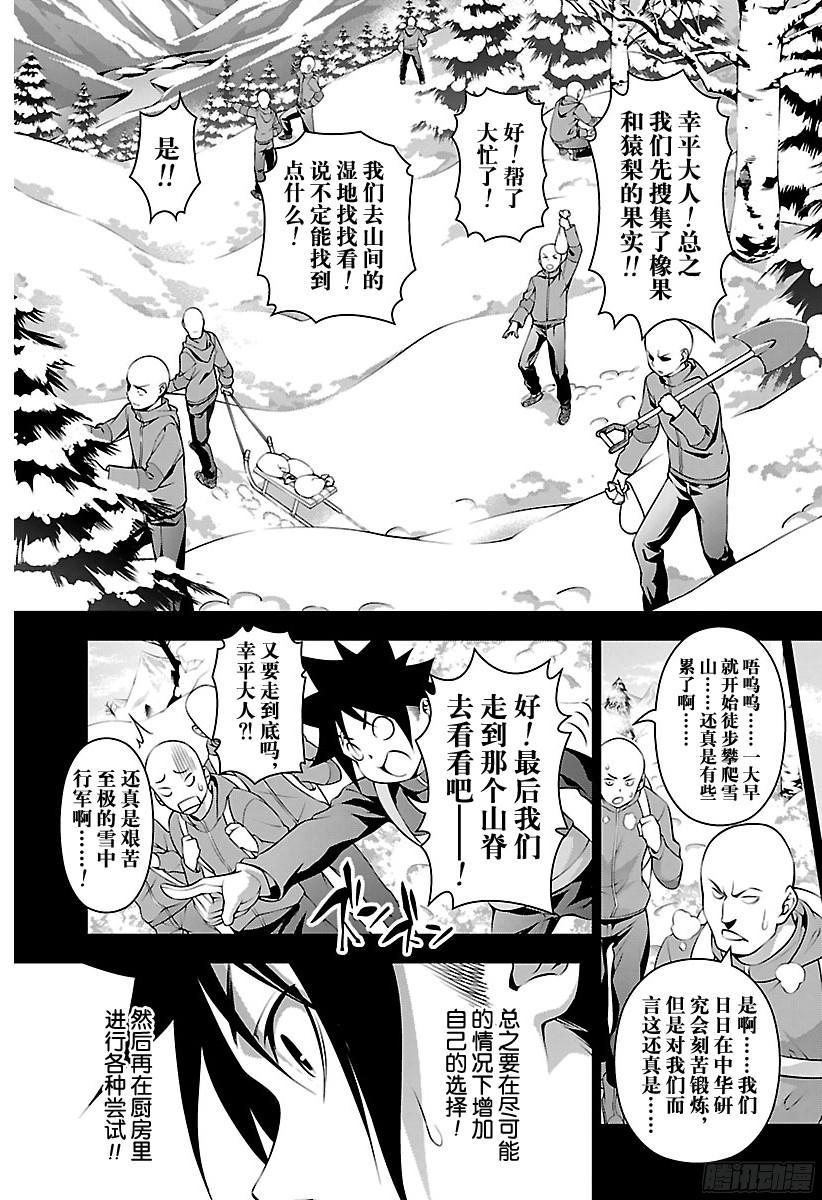 食戟之灵 第190话 为了谁 第11页