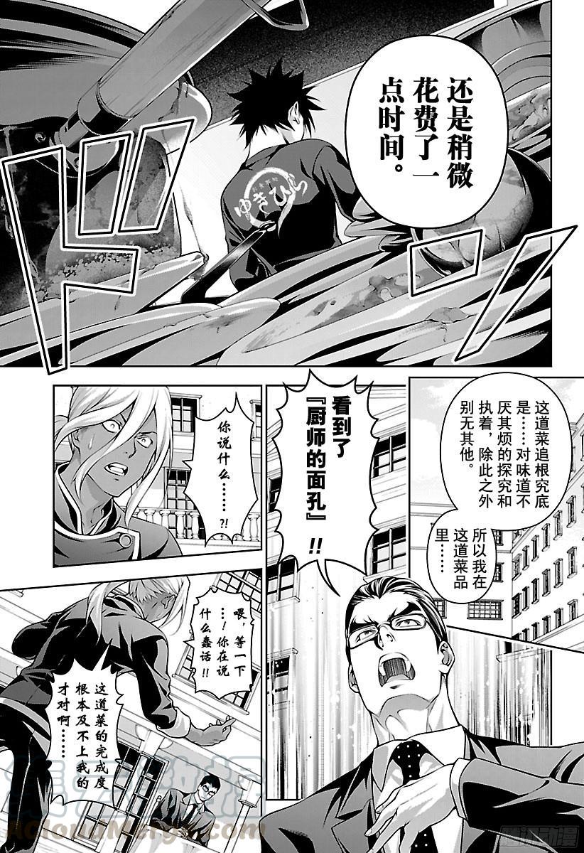 食戟之灵 第190话 为了谁 第13页