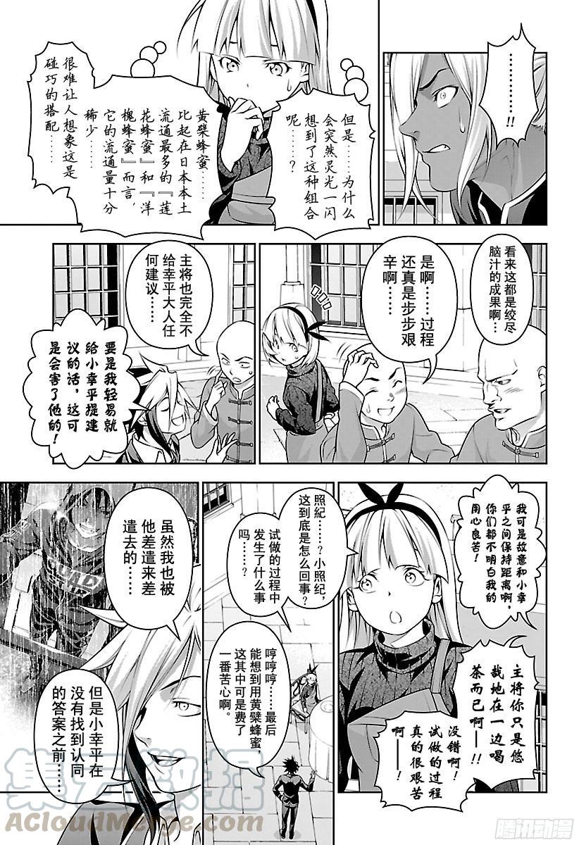 食戟之灵 第190话 为了谁 第9页