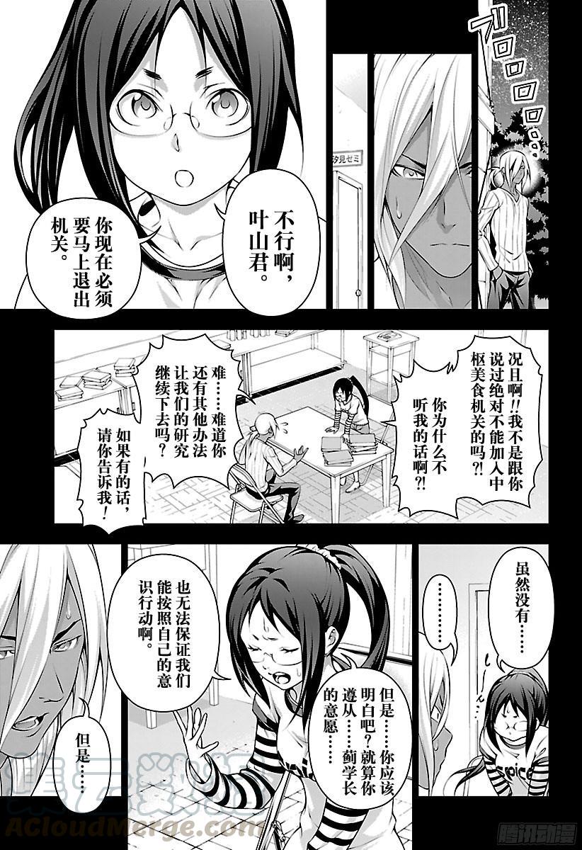 食戟之灵 第190话 为了谁 第5页