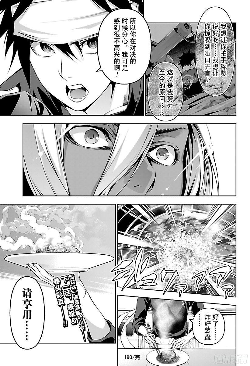 食戟之灵 第190话 为了谁 第19页