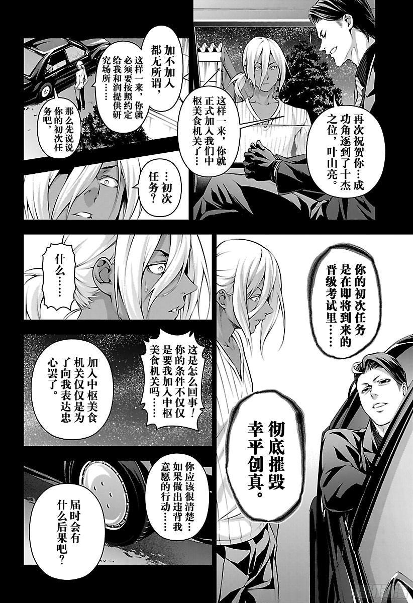 食戟之灵 第190话 为了谁 第4页