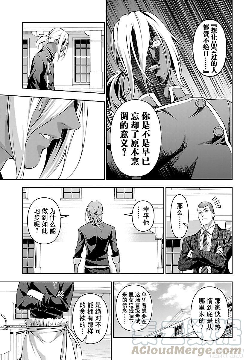食戟之灵 第190话 为了谁 第17页