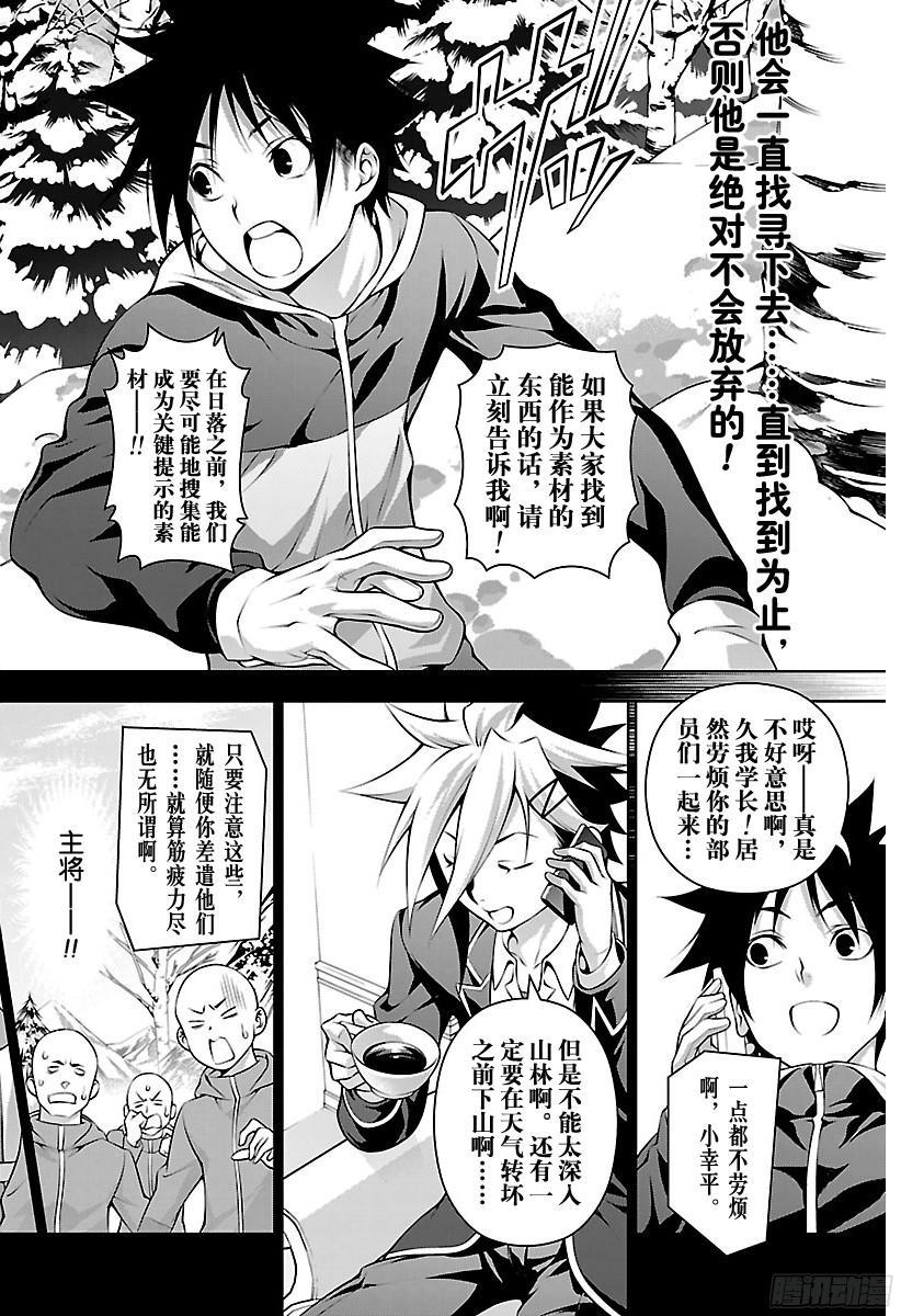 食戟之灵 第190话 为了谁 第10页