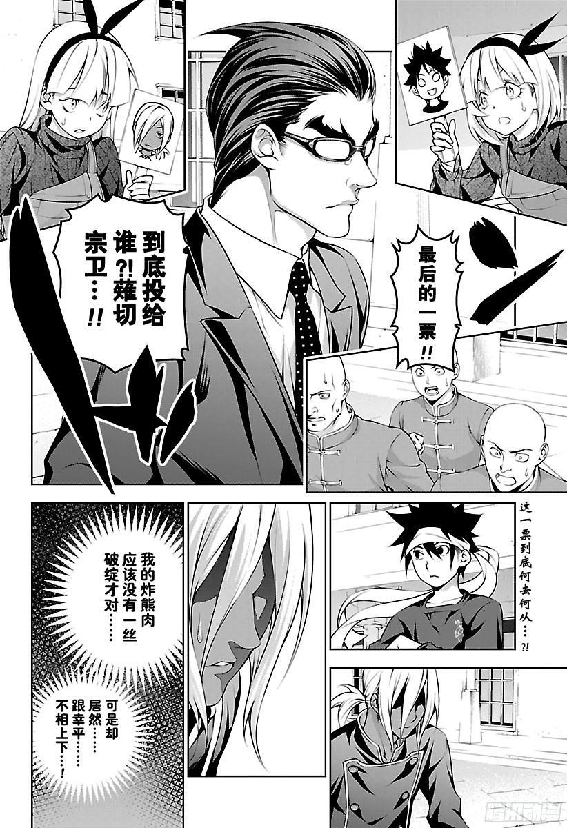 食戟之灵 第190话 为了谁 第2页