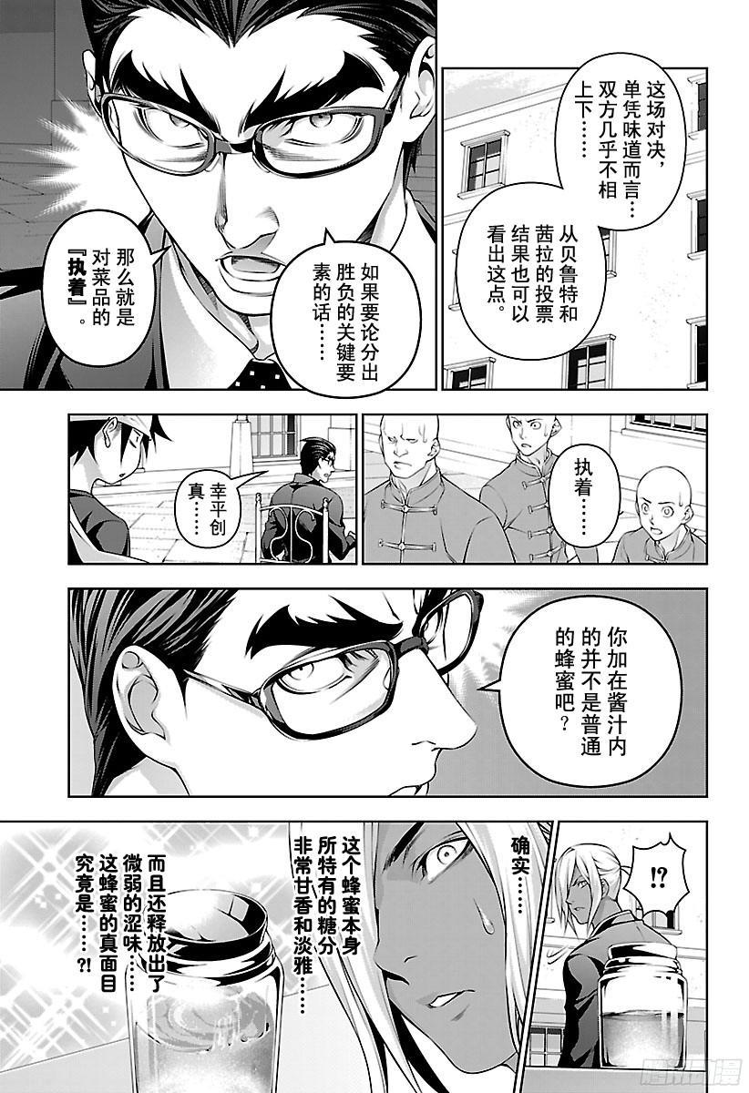食戟之灵 第190话 为了谁 第7页
