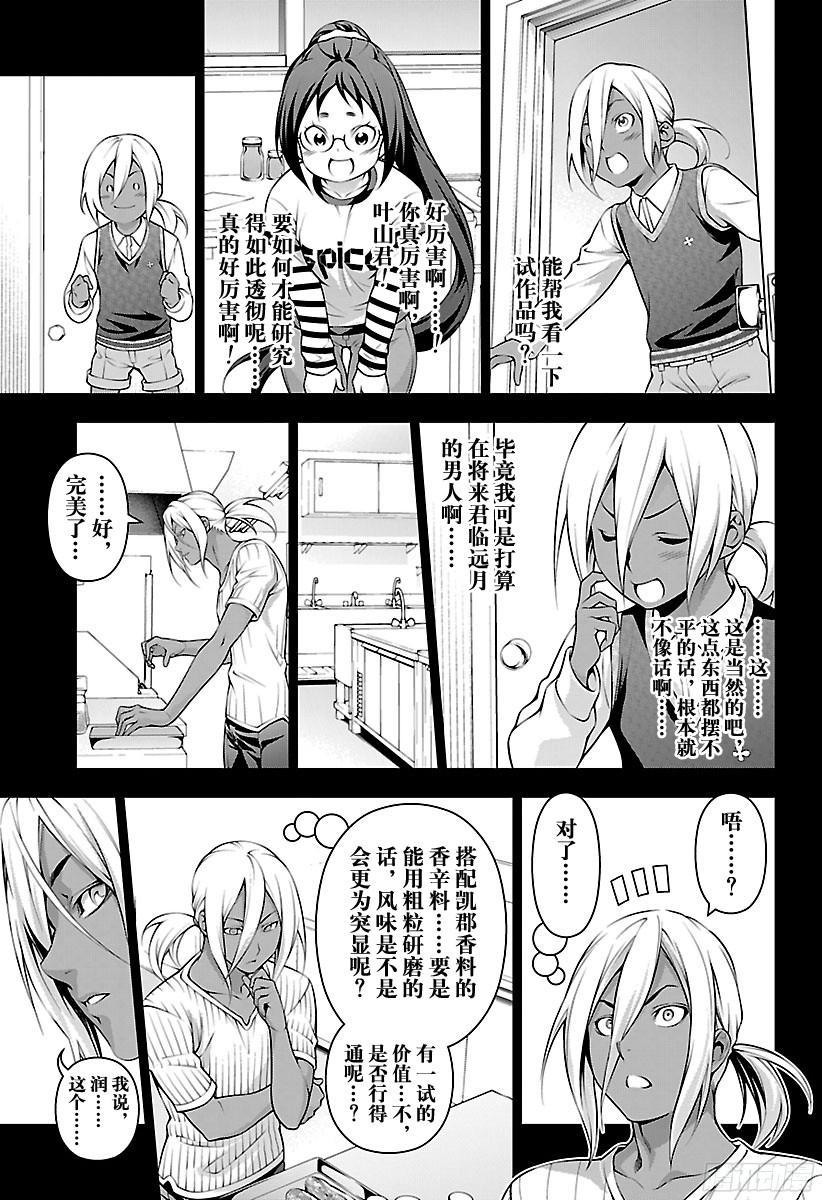 食戟之灵 第190话 为了谁 第15页