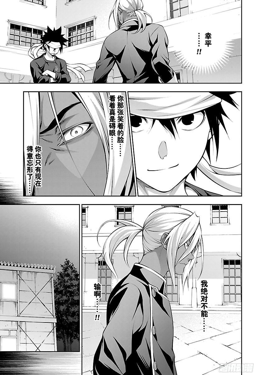 食戟之灵 第190话 为了谁 第3页