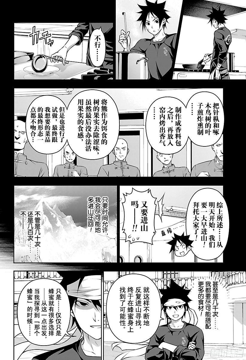 食戟之灵 第190话 为了谁 第12页