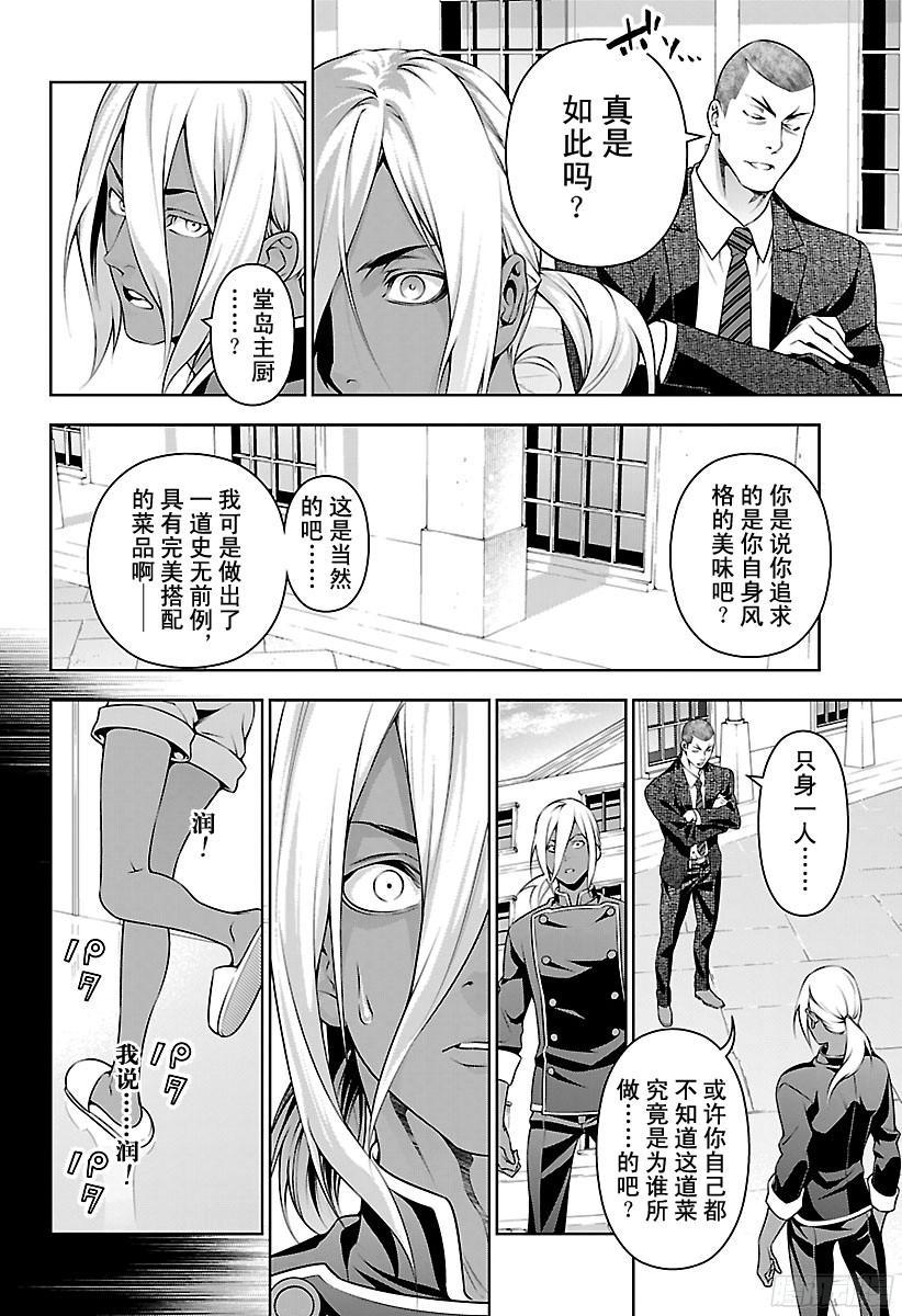 食戟之灵 第190话 为了谁 第14页