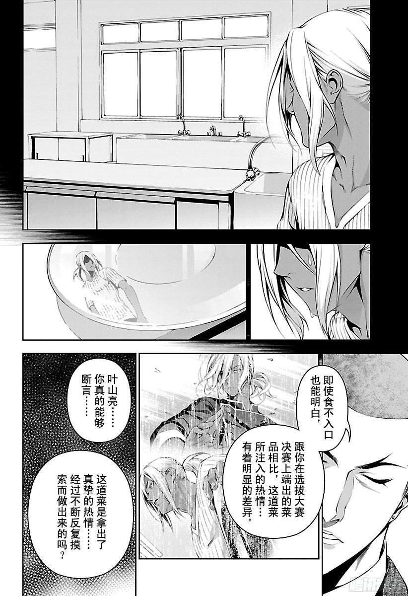食戟之灵 第190话 为了谁 第16页